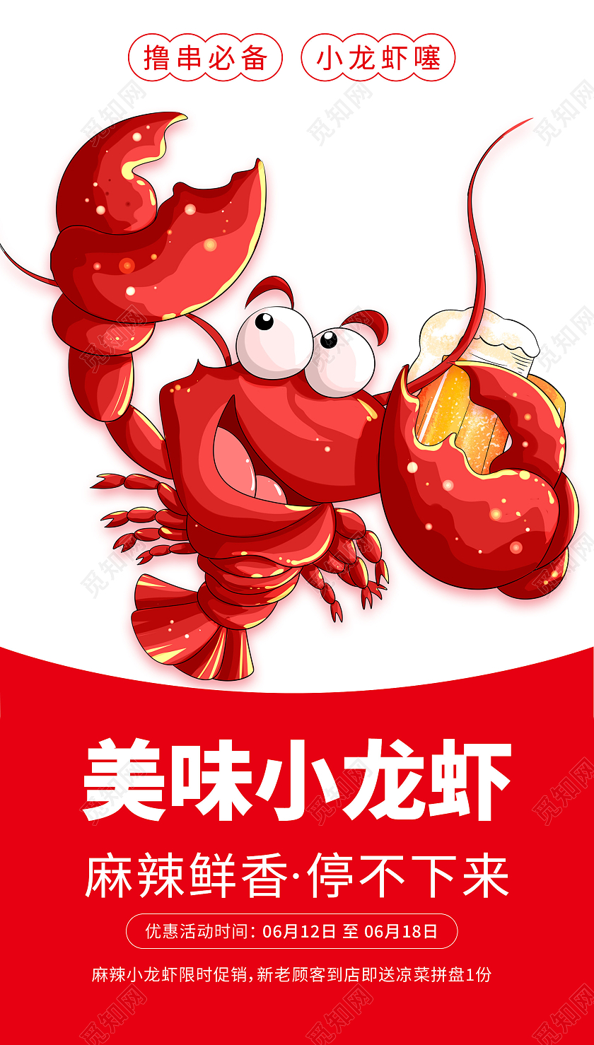 红色插画麻辣小龙虾海报小龙虾ui手机海报