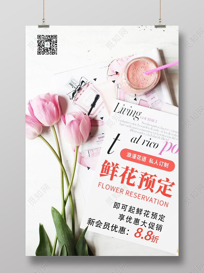 白粉色时尚风格鲜花预定活动宣传海报行业模板