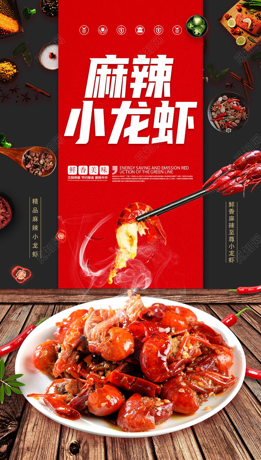 暗色实拍麻辣小龙虾海报小龙虾ui手机海报