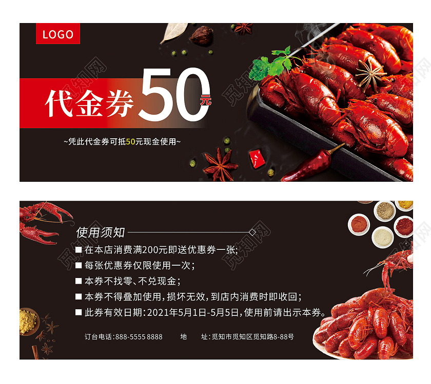黑色大气小龙虾代金券