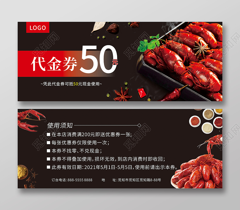 黑色大气小龙虾代金券