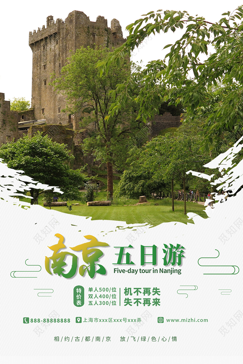 绿色简约风格旅游节活动海报行业模板