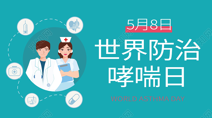 绿色卡通世界防治哮喘日公众号封面