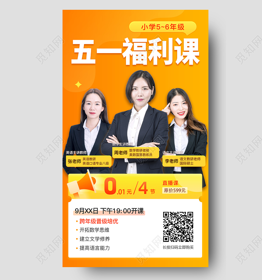 橙色五一福利课海报五一劳动节51教育促销ui