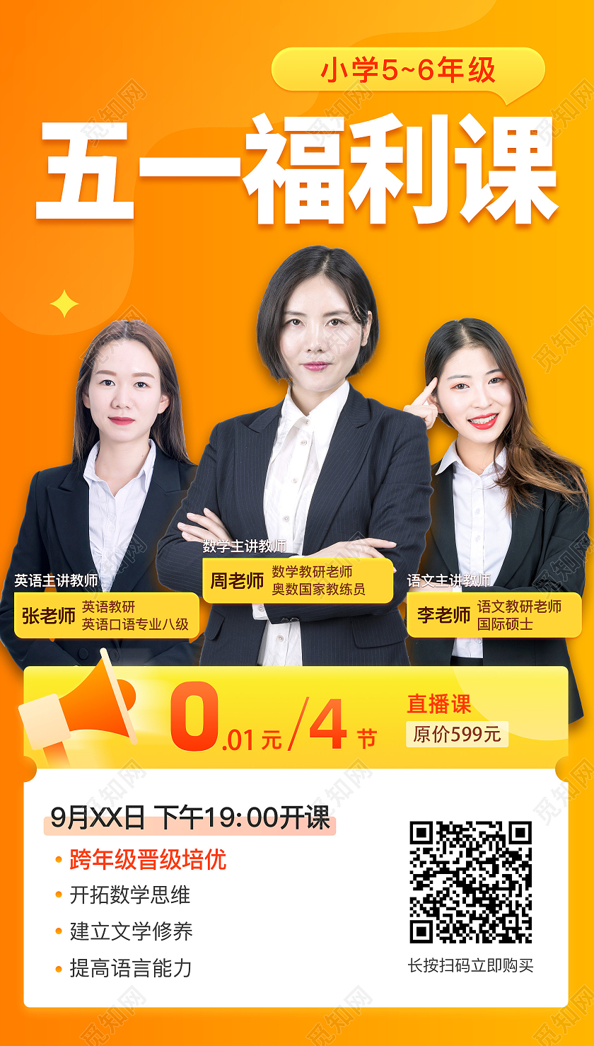 橙色五一福利课海报五一劳动节51教育促销ui
