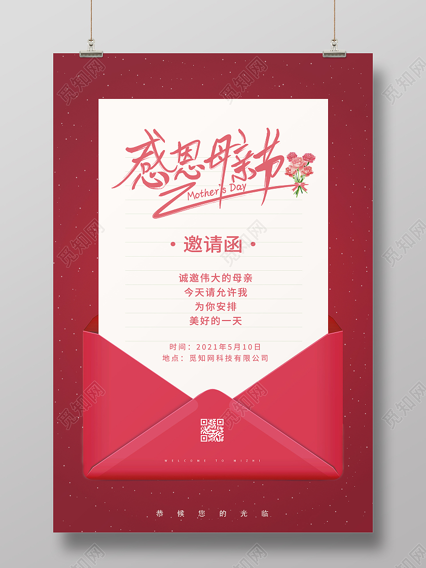 红色色温馨唯美母亲节邀请函感恩母亲节背景海报