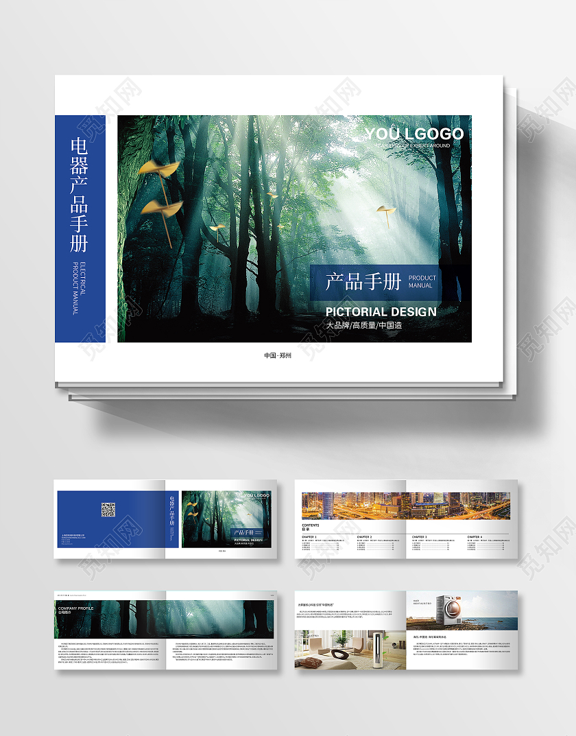 蓝色简约电器产品画册