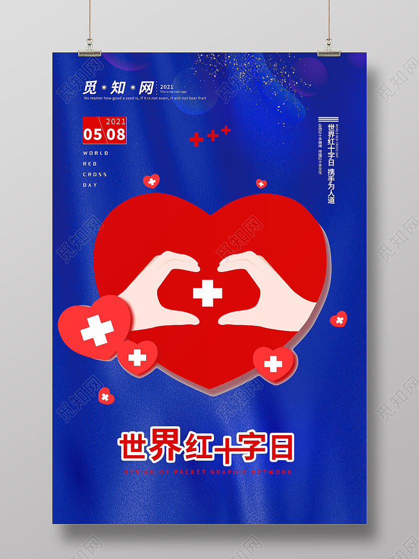 渐变简约风世界红十字主题海报世界红十字日