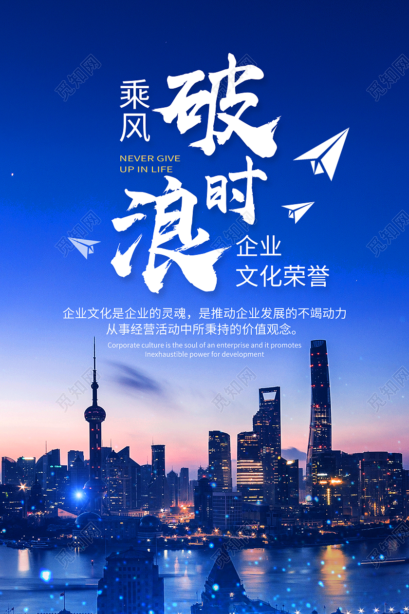 蓝色简约乘风破浪正能量励志海报