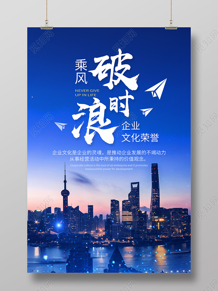 蓝色简约乘风破浪正能量励志海报