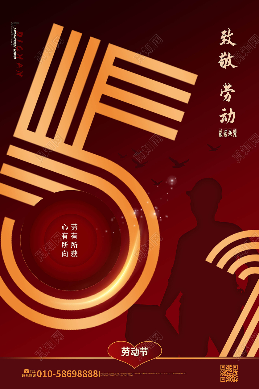深红色大气简洁五一劳动节宣传海报设计五一劳动节日