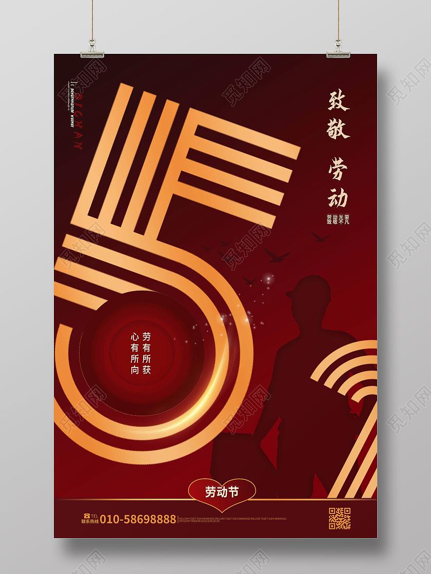 深红色大气简洁五一劳动节宣传海报设计五一劳动节日