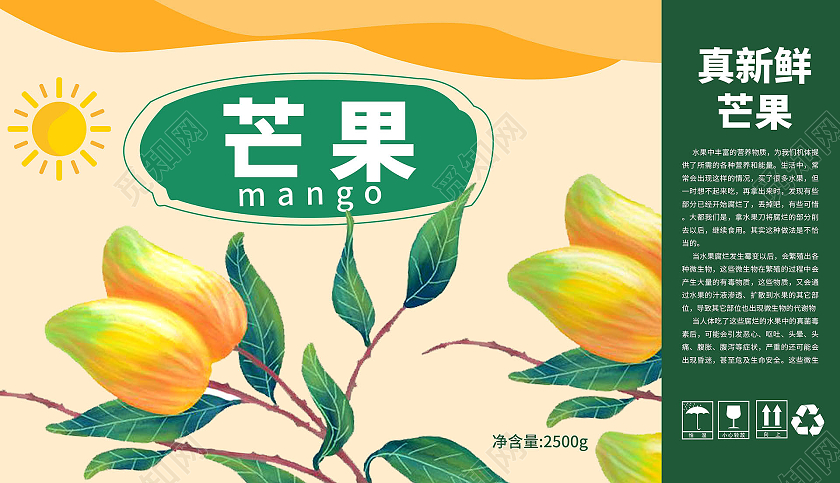 浅橙色简洁手绘风格芒果促销宣传手提盒包装礼盒设计芒果包装