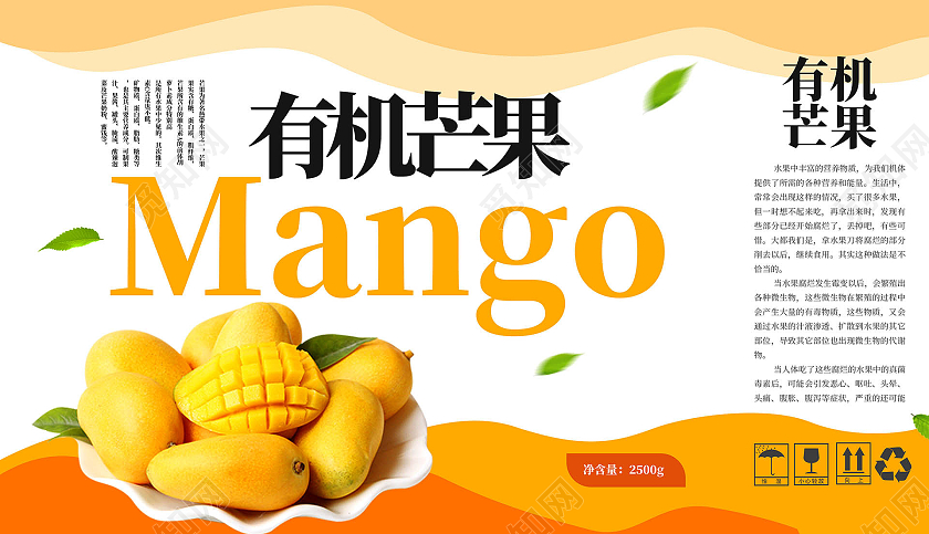 橙色背景简洁创意有机芒果手提盒包装礼盒设计芒果包装