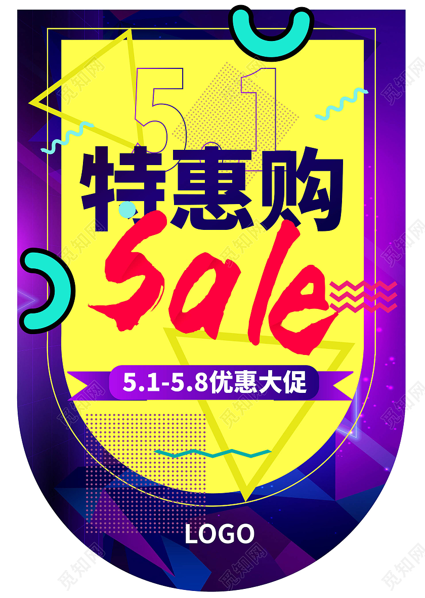 紫黄色大气创意51特惠购促销宣传吊旗设计五一劳动节51吊旗