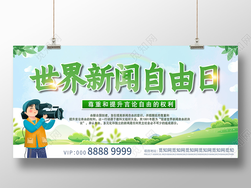 绿色卡通世界新闻日展板世界新闻自由日