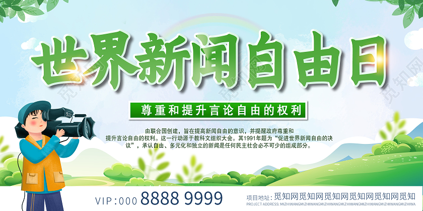 绿色卡通世界新闻日展板世界新闻自由日