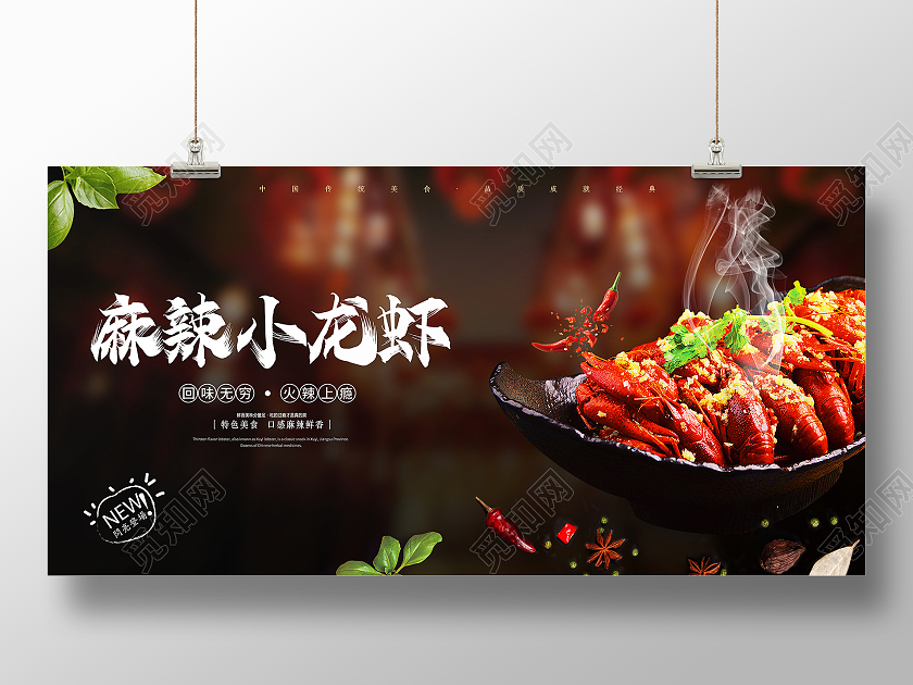 黑色简约大气小龙虾麻辣小龙虾美食小龙虾宣传展板设计