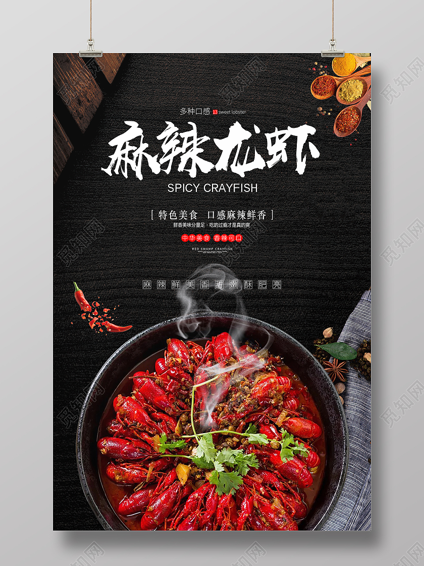 黑色大气餐饮美食麻辣小龙虾活动宣传海报
