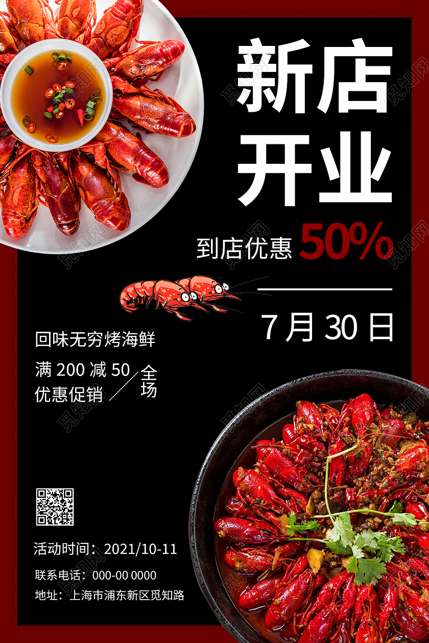 黑色简约大气龙虾新店开业海报小龙虾开业