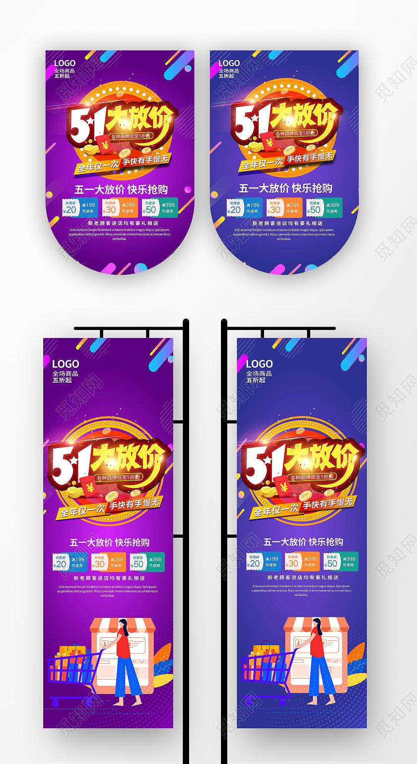 蓝色紫色51大放价五一劳动节51吊旗