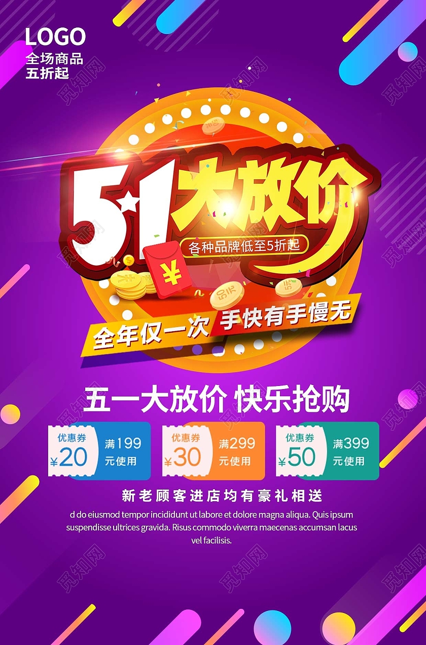 蓝色紫色51大放价五一劳动节51吊旗