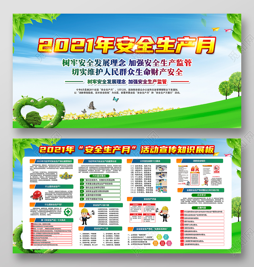 蓝色风格安全生产月安全生产月宣传栏全国安全生产月