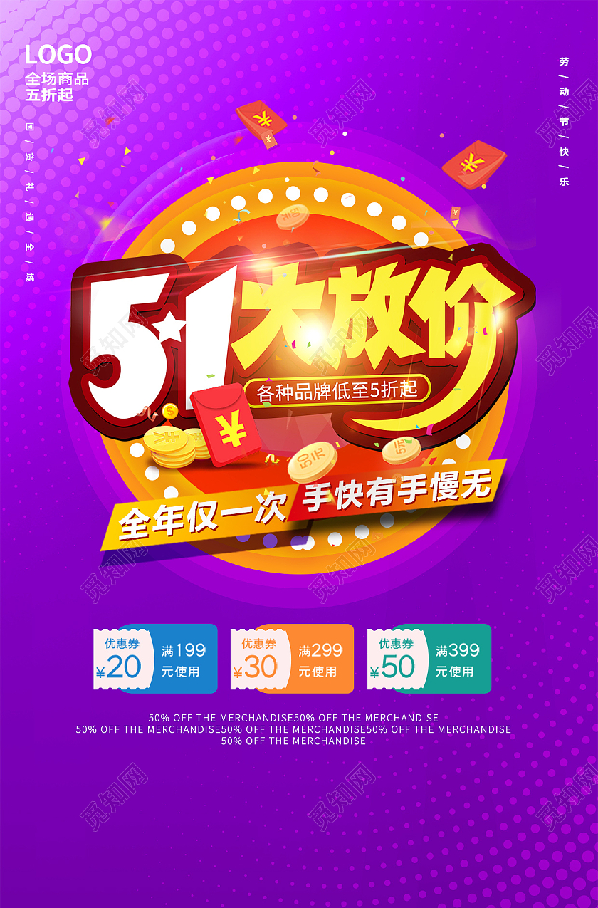 红紫色简约51大放价五一劳动节51吊旗