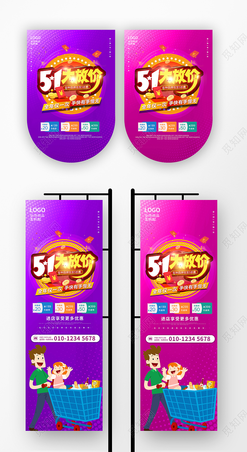 红紫色简约51大放价五一劳动节51吊旗