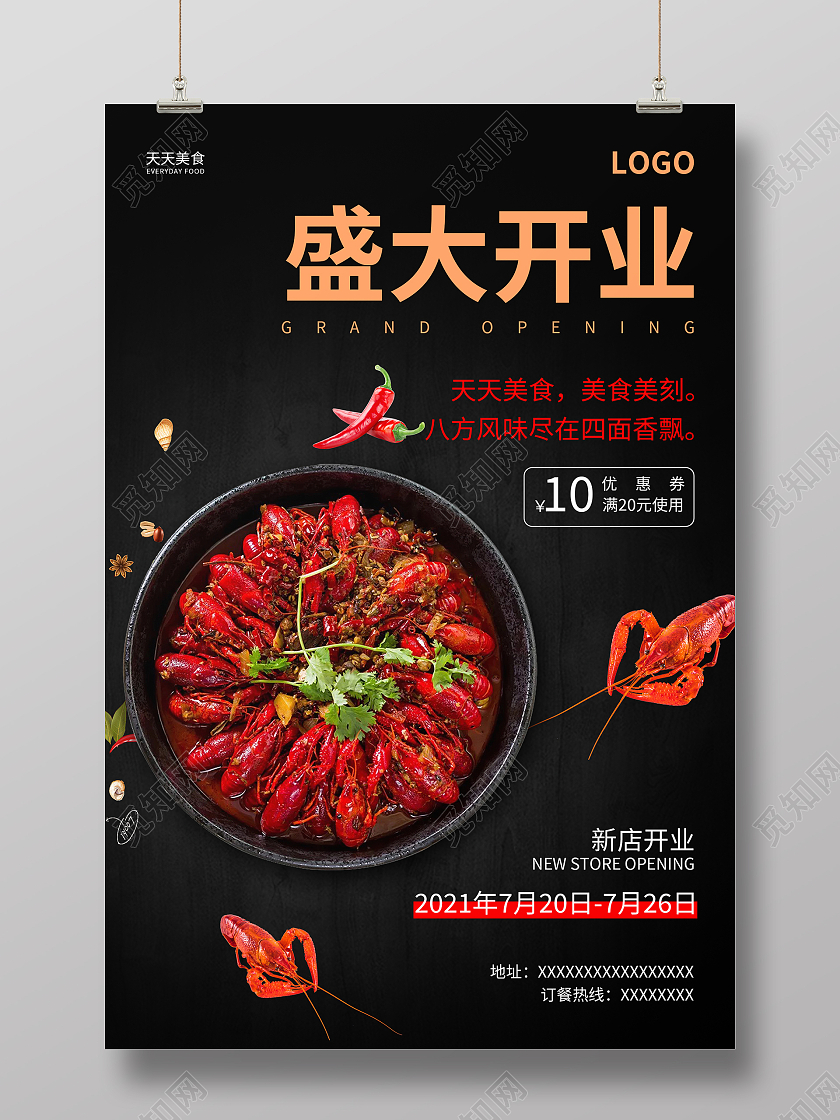 黑色大气龙虾盛大开业海报小龙虾开业
