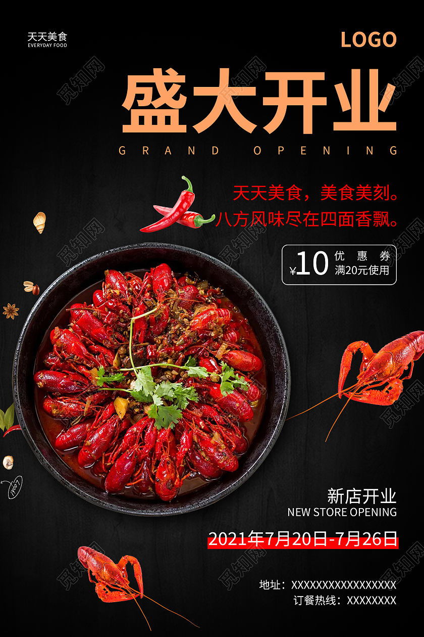 黑色大气龙虾盛大开业海报小龙虾开业
