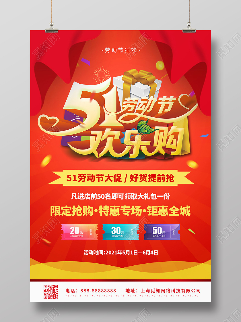 创意金色立体标题五一劳动节欢乐购打折促销海报