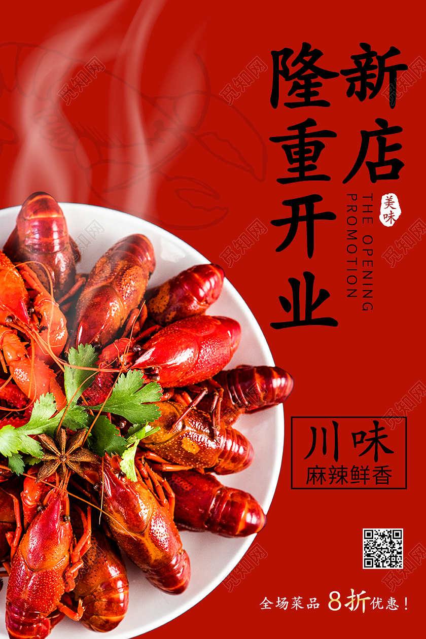 红色简约大气龙虾新店开业海报小龙虾开业