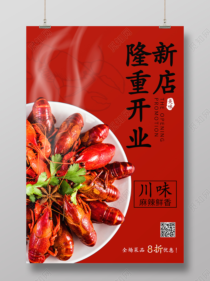 红色简约大气龙虾新店开业海报小龙虾开业