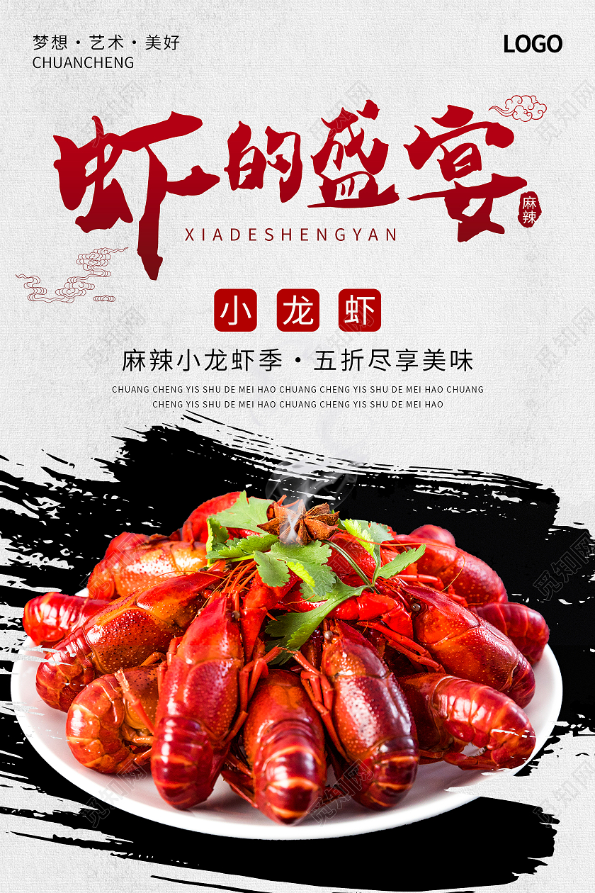 简约中国风虾的盛宴龙虾新店开业海报小龙虾开业
