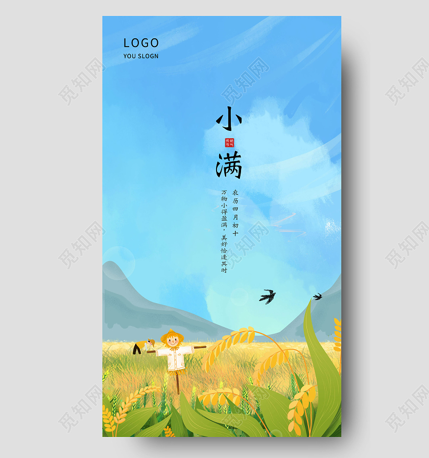 蓝色天空插画卡通绿色黄色二十四节气小满海报ui24节气二十四节气小满ui手机海报