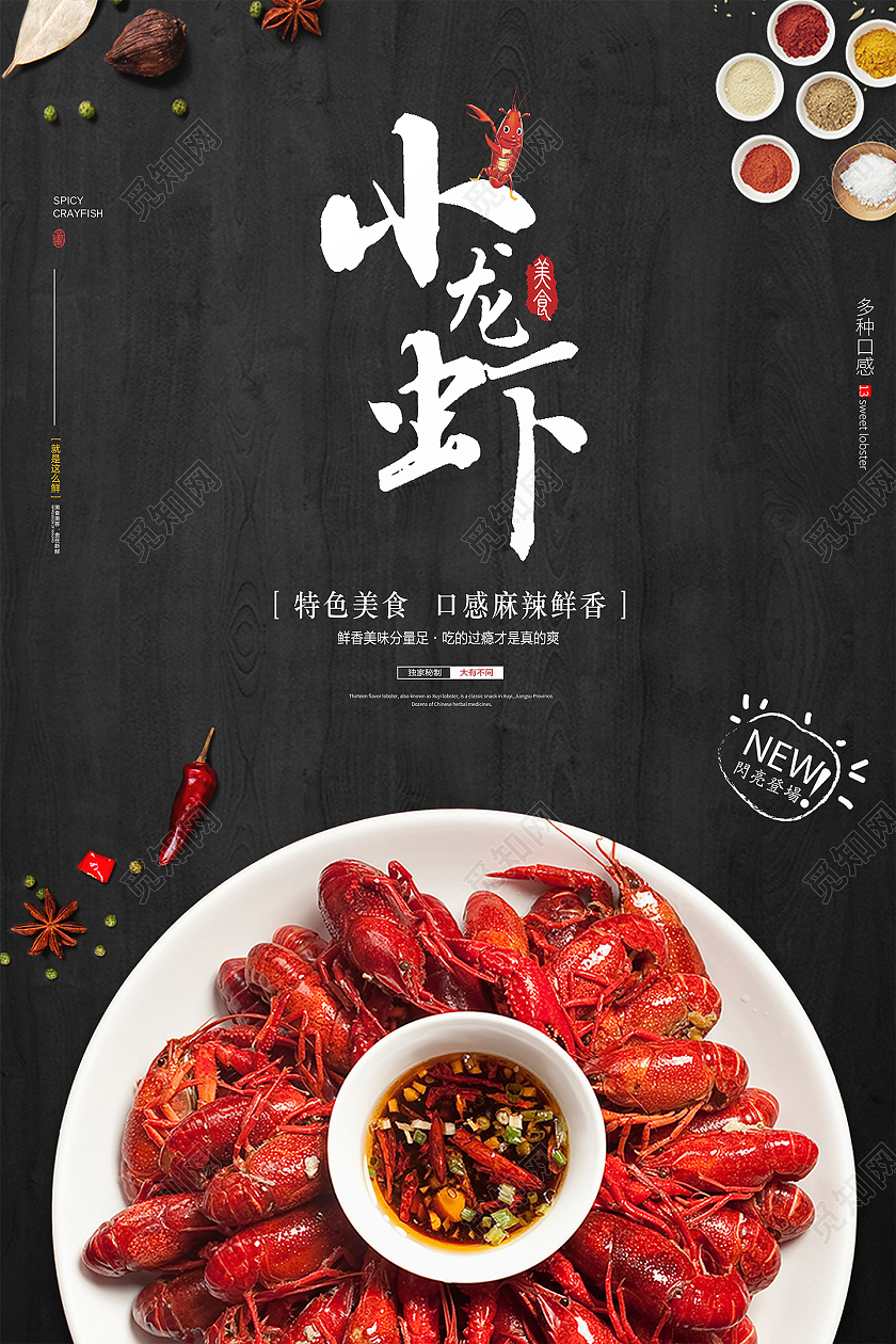 黑色简约大气美食小龙虾餐饮小龙虾宣传海报设计