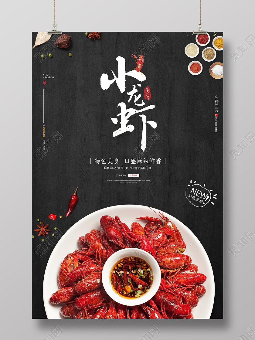 黑色简约大气美食小龙虾餐饮小龙虾宣传海报设计