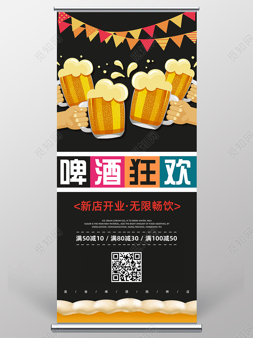 黑色手绘啤酒狂欢啤酒展架