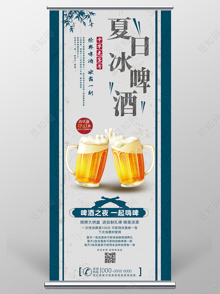 蓝色水墨中国风夏日冰啤酒展架