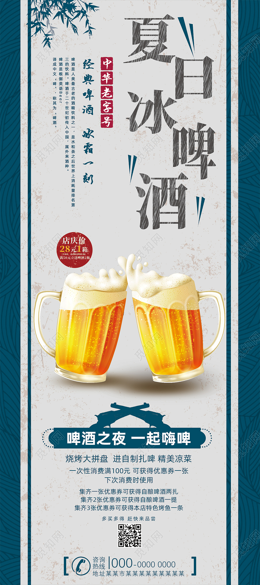 蓝色水墨中国风夏日冰啤酒展架