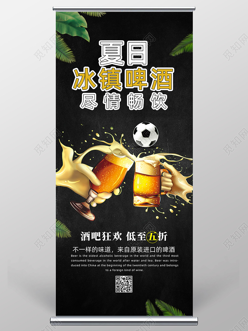 黑色植物夏日冰镇啤酒展架