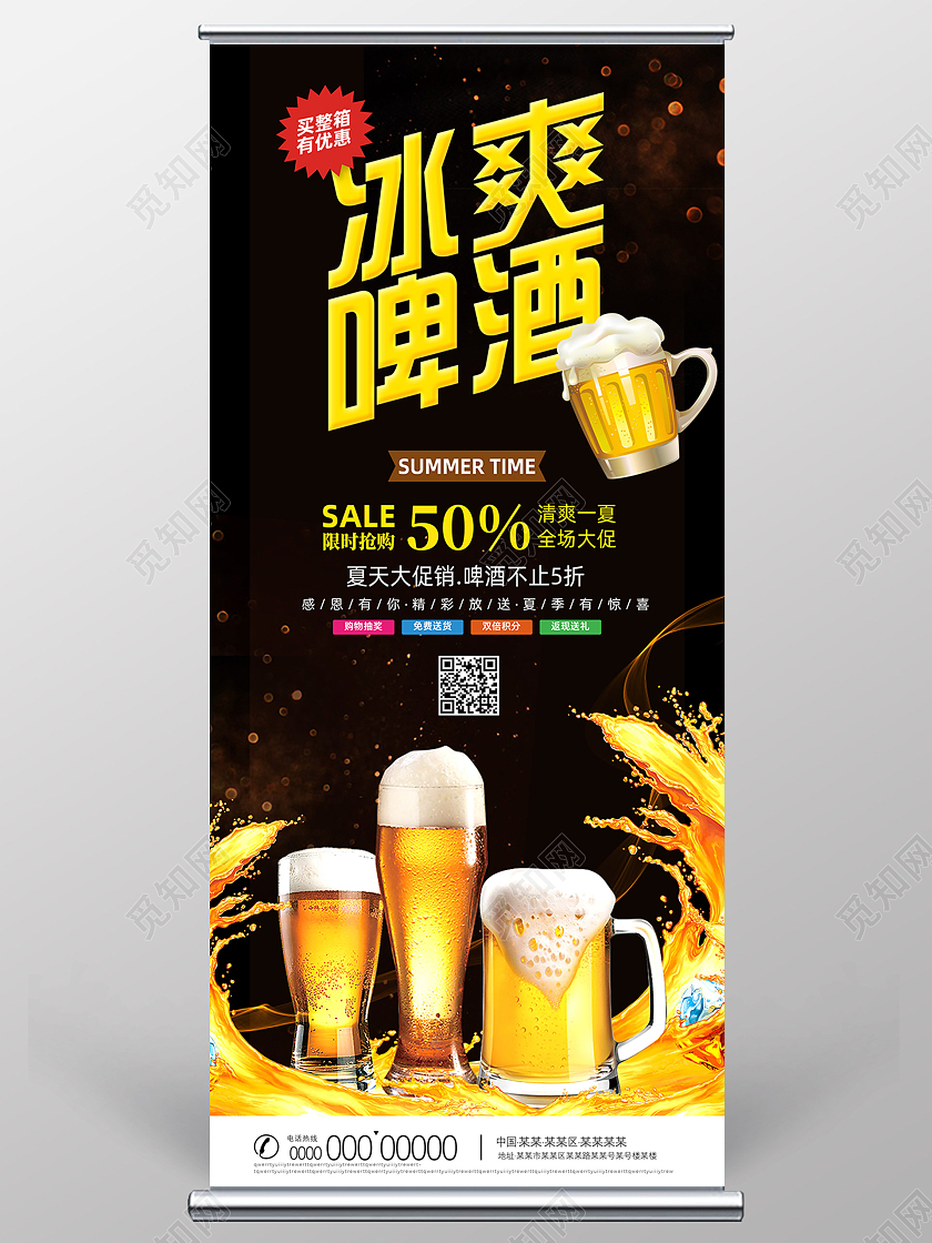 黑色冰爽啤酒全场大促夏日啤酒展架