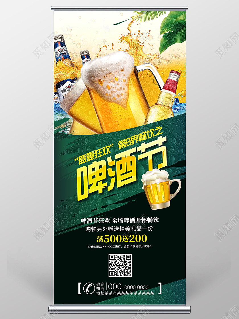 绿色盛夏狂欢畅饮啤酒节啤酒展架