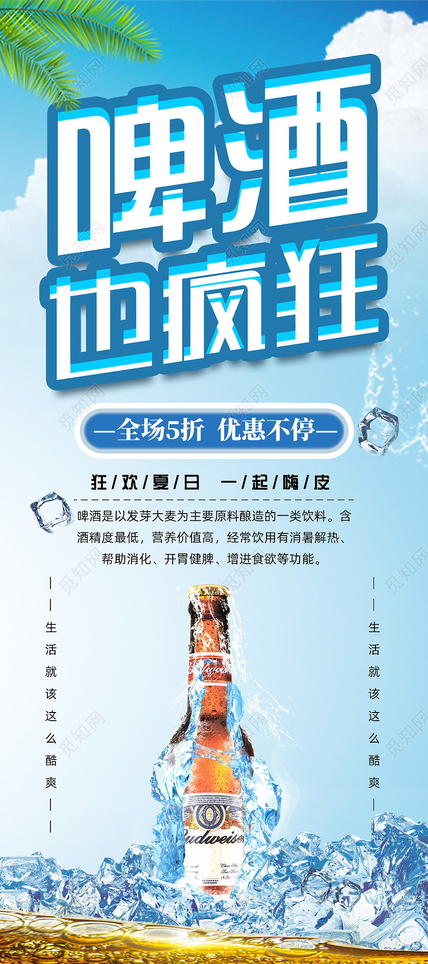 蓝色清爽狂欢夏日啤酒也疯狂啤酒展架