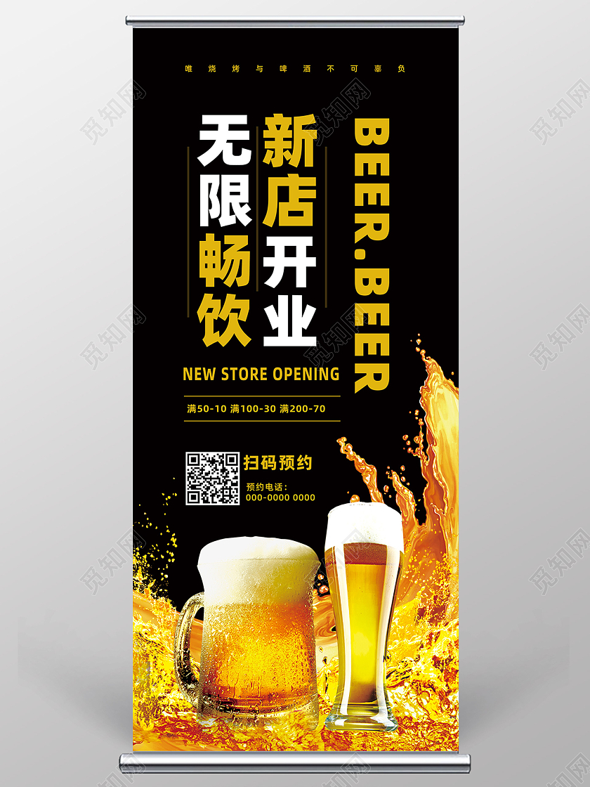 黑色无限畅饮新店开业啤酒展架