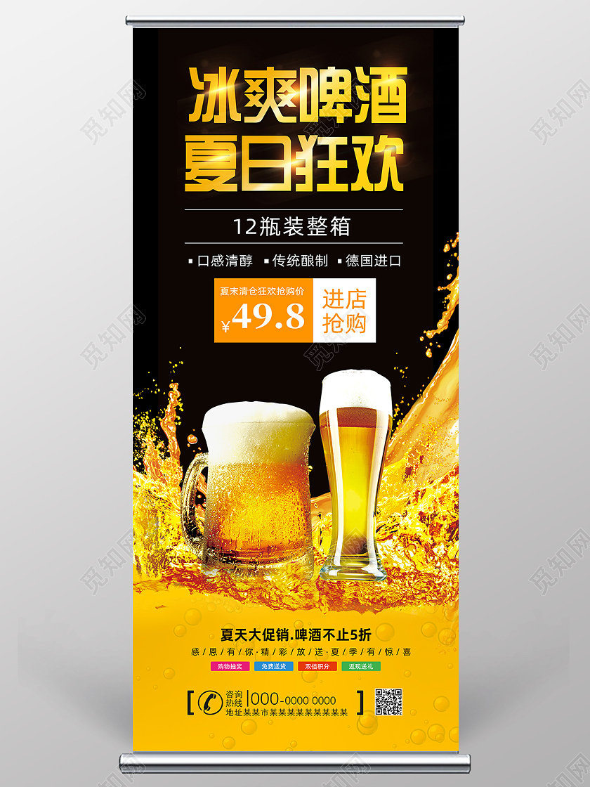 黑色冰爽啤酒夏日狂欢啤酒展架