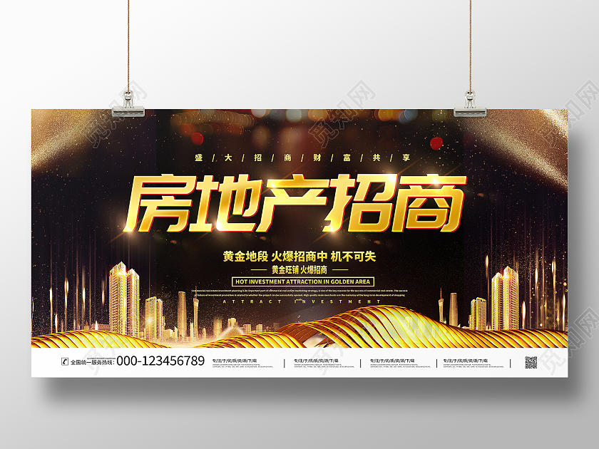 黑金大气房地产招商宣传展板