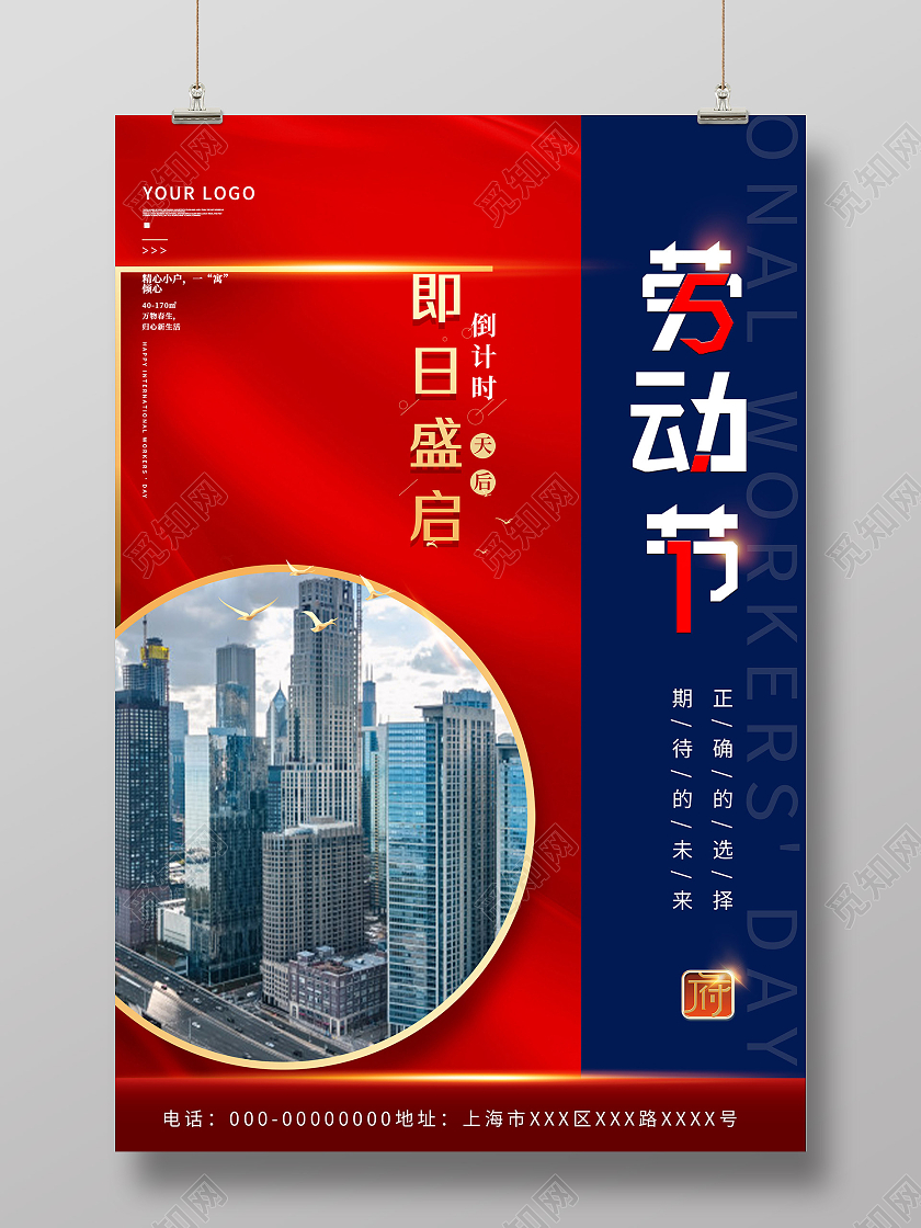 红色大气51五一劳动节即日盛启房地产宣传海报五一劳动节房地产