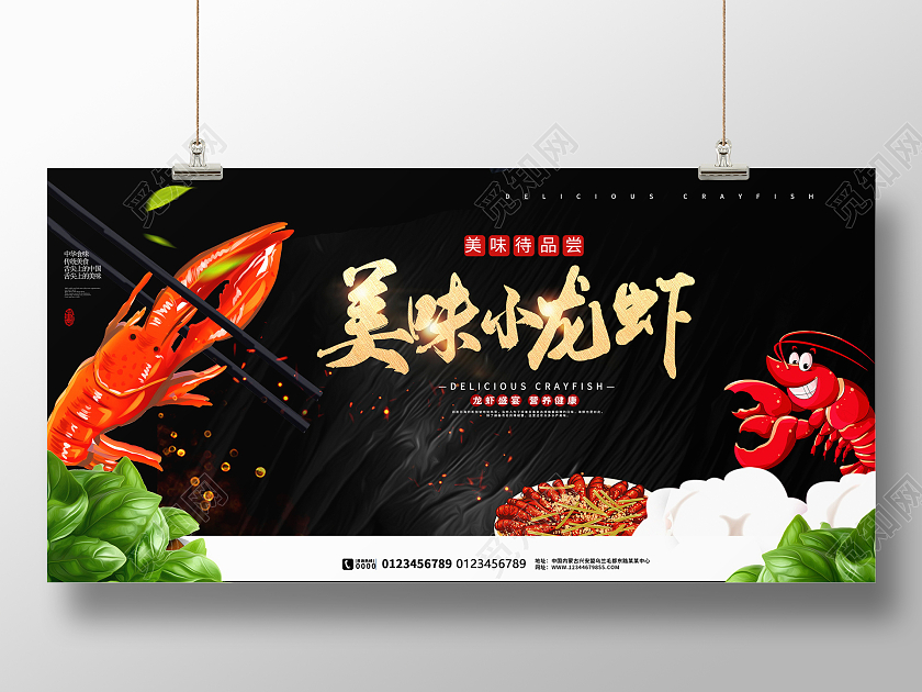 黑色时尚美味小龙虾美食展板设计